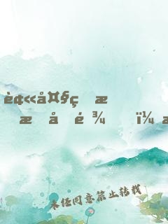 被大牌明星刁难，我出道红遍全网